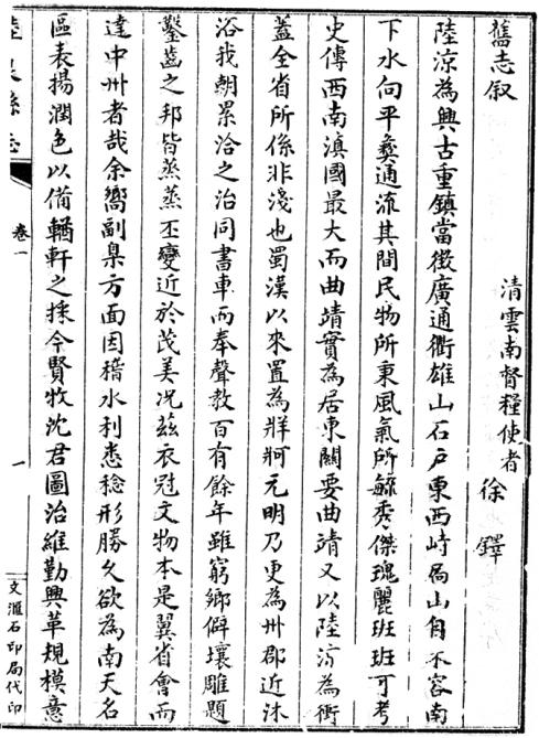 民国陆良县志稿 8卷 民国4年石印本 PDF下载