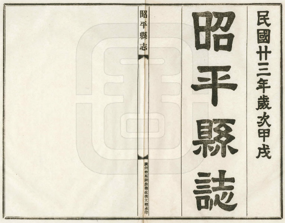 民国昭平县志（八卷）彩图版 PDF下载