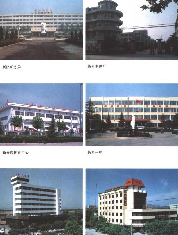 新泰市地名志 1992版 PDF下载
