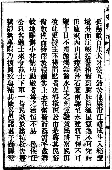 道光东安县志（民国铅印本） PDF下载