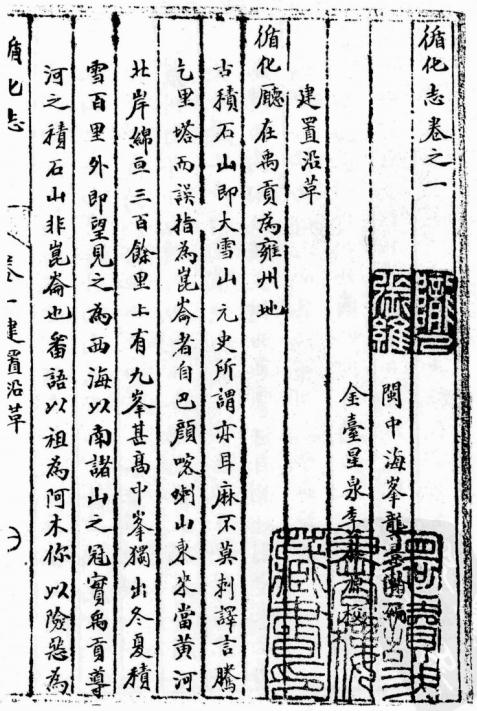 乾隆循化志 8卷 龚景瀚纂修 清刻本 PDF下载