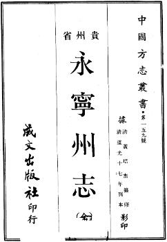 道光永宁州志(全)PDF电子版网盘下载