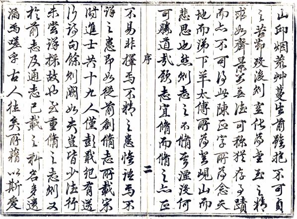 道光邻水县志 6卷 曾灿奎 刘光第修 甘家斌等纂 道光15年刻本 PDF下载