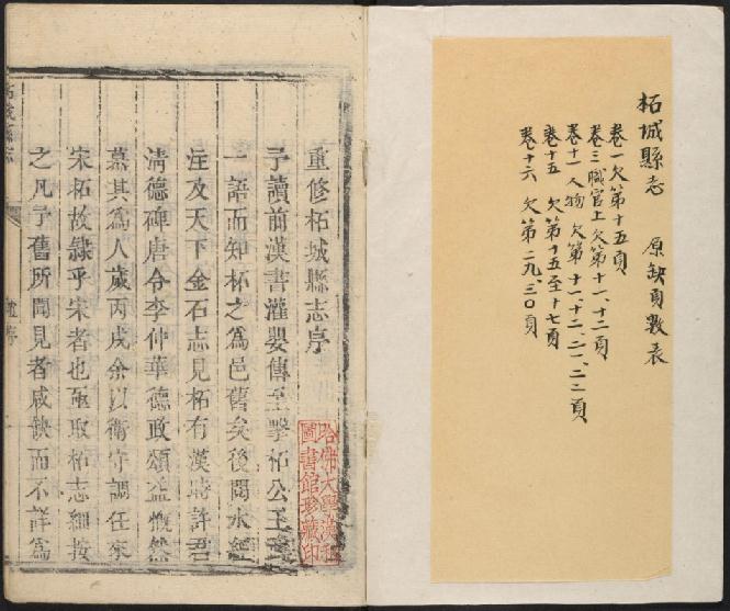 乾隆柘城县志（18卷 乾隆38年刊本） PDF下载