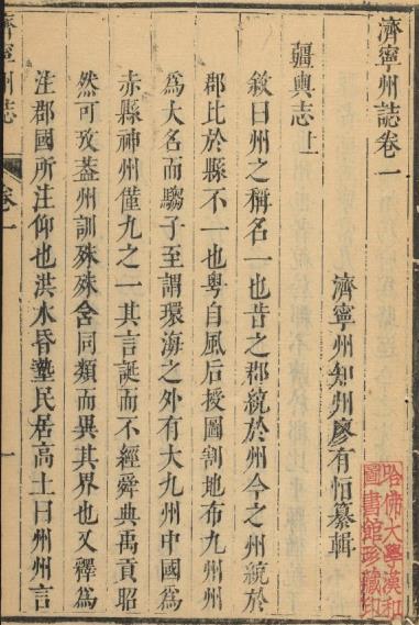 康熙济宁州志 10卷 廖有恒修 杨通睿纂 康熙12年刻本 PDF下载