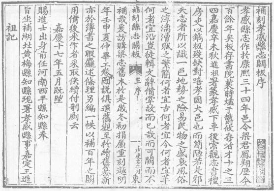 康熙孝感县志 24卷 康熙34年刻嘉庆16年重刊本 PDF下载