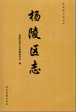 杨陵区志PDF电子版网盘下载