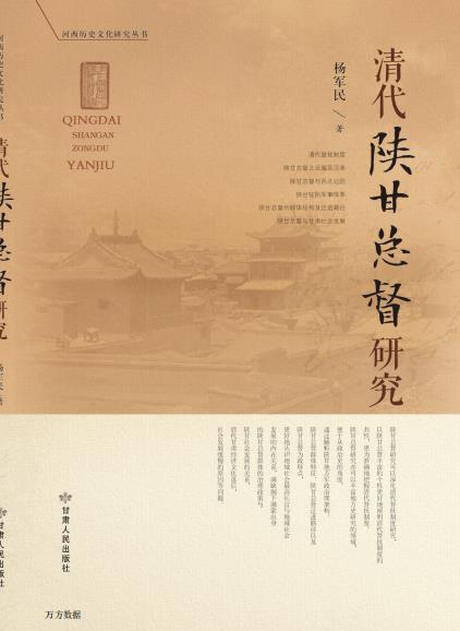 清代陕甘总督研究PDF电子版网盘下载