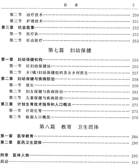临淄区卫生志（1997版） PDF下载