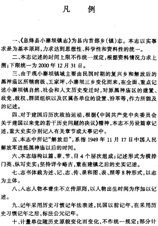 息烽县小寨坝镇志 2001版 PDF下载