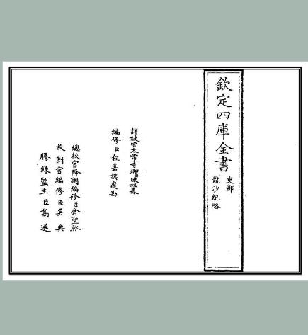 龙沙纪略.doc下载PDF电子版网盘下载