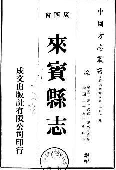 民国来宾县志(共2册)PDF电子版网盘下载