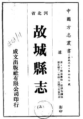 光绪故城县志PDF电子版网盘下载