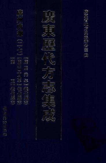 康熙元年从化县志 康熙四十九年从化县志 雍正从化县志 PDF下载