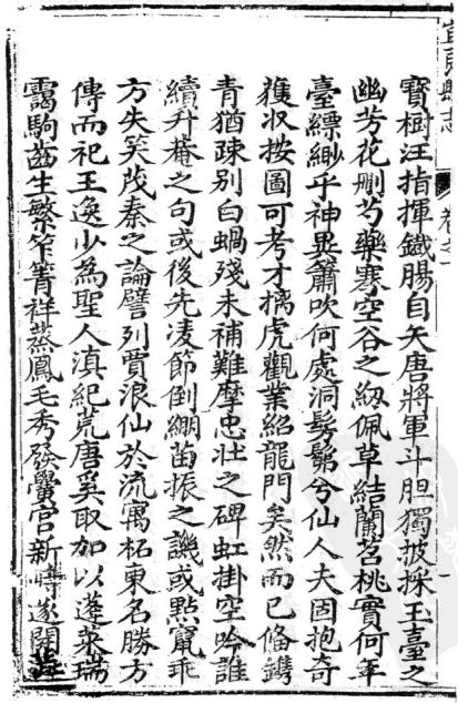 乾隆宜良县志 4卷 乾隆51年刻本 PDF下载
