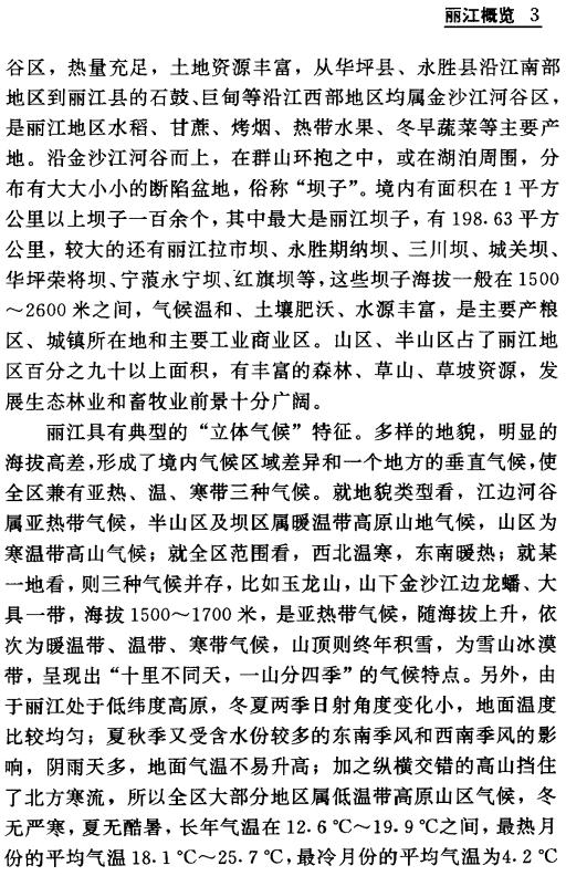 新编丽江风物志 1999版 PDF下载