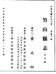 乾隆竹山县志(全2册)PDF电子版网盘下载