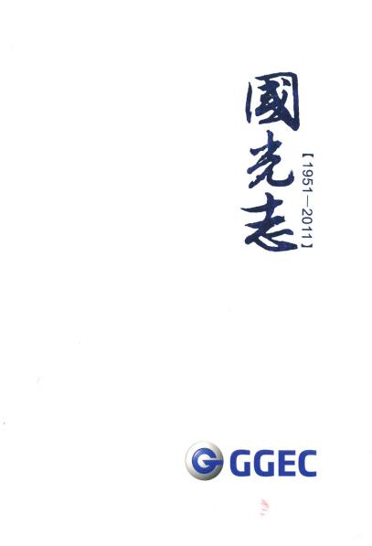 国光志(1951-2011)PDF电子版网盘下载