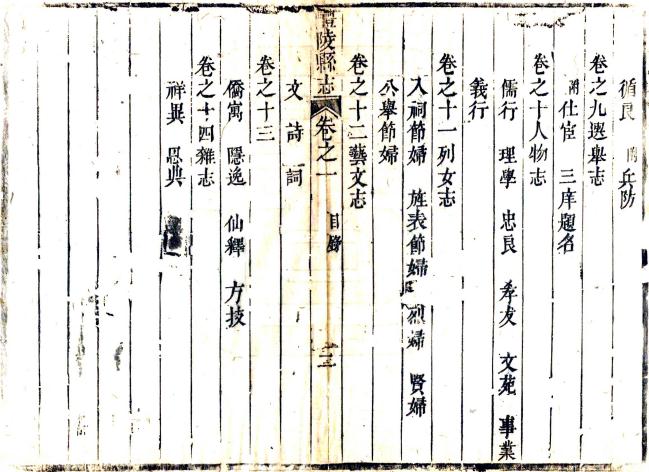 乾隆增修醴陵县志 15卷 段一騤修 黄祖文纂 乾隆8年刻本 PDF下载