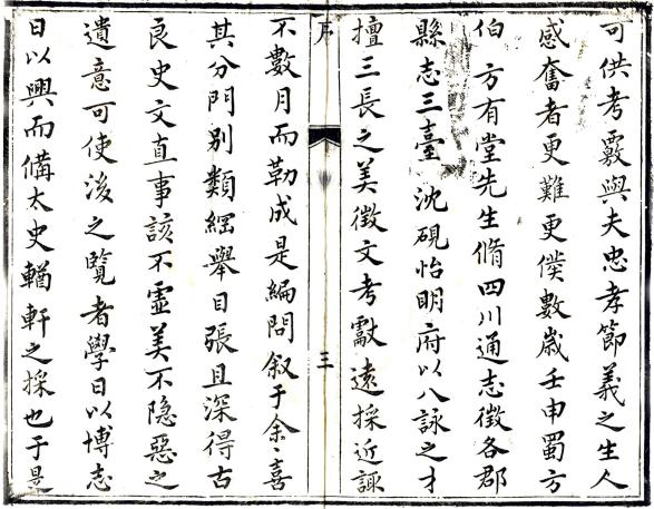 嘉庆三台县志 8卷 嘉庆18年刻本 PDF下载