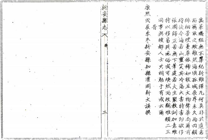 康熙新安县志（广东省） PDF下载