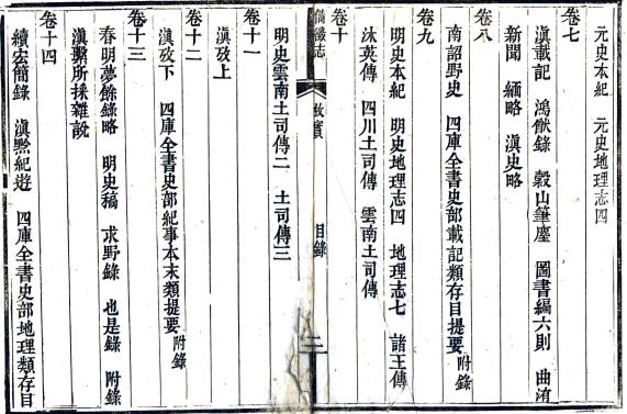 道光云南备征志（云南备徵志）21卷 王崧纂修 道光11年刻本 PDF下载
