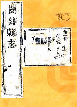 乾隆阌乡县志 十二卷 梁溥纂修 乾隆十二年刻本PDF电子版网盘下载