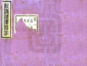 光绪新修菏泽县志 20卷 光绪6年刻本PDF电子版网盘下载