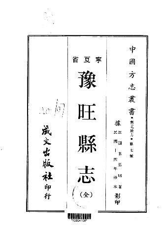 预旺县志(全册)PDF电子版网盘下载