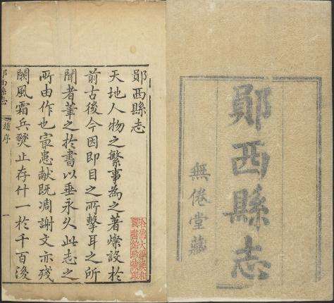 乾隆郧西县志 全20卷 张道南纂修 清乾隆42年刻本 PDF下载