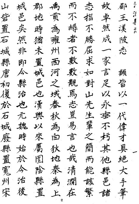 道光清涧县志 8卷 道光8年刻本 PDF下载