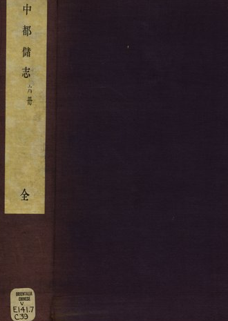 中都储志 PDF下载