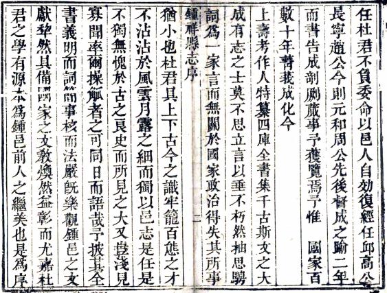 乾隆钟祥县志 20卷 张琴等修 杜光德纂 乾隆60年刻本 PDF下载
