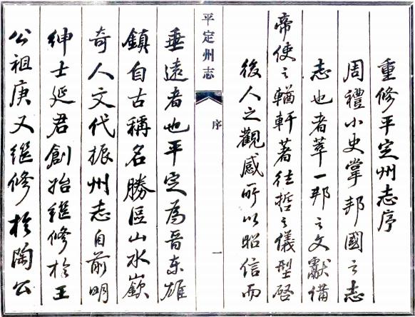 光绪平定州志 16卷 光绪8年刻本 PDF下载