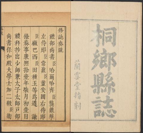 康熙桐乡县志（5卷 康熙17年刻本） PDF下载