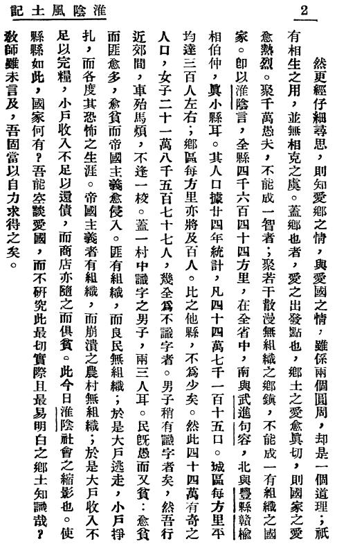 淮阴风土记 张煦侯纂修 1937版（上下册） PDF下载