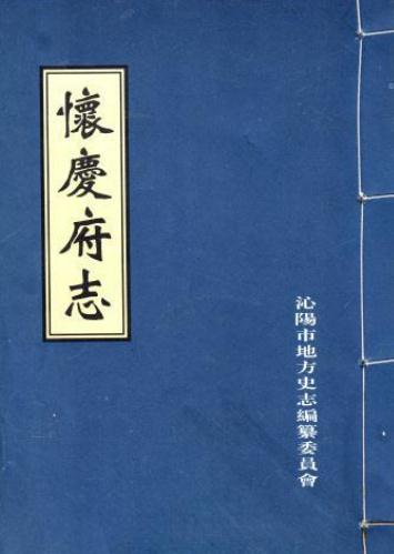 康熙怀庆府志18卷 PDF下载