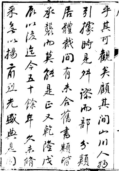 嘉庆长兴县志28卷 PDF下载