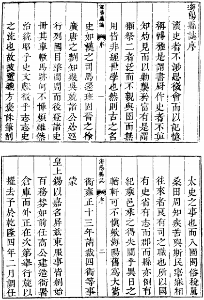 乾隆海阳县志 光绪海阳县续志 道光荣成县志 PDF下载