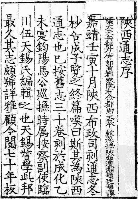 嘉靖陕西通志 40卷 嘉靖21年刻本 PDF下载