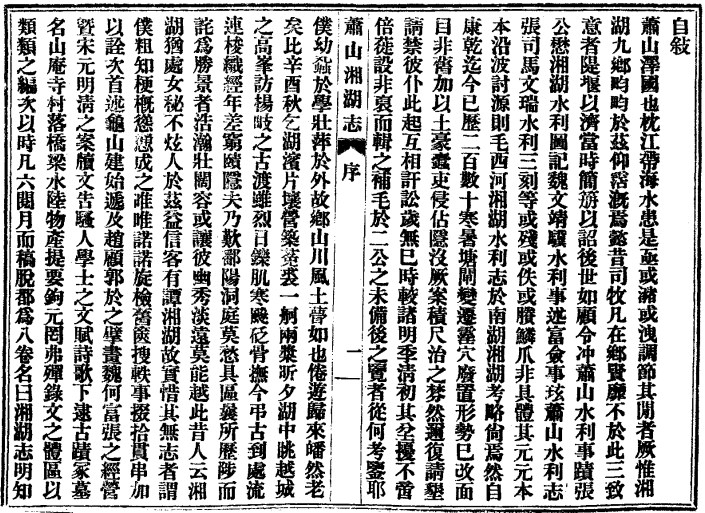 萧山湘湖志 PDF下载
