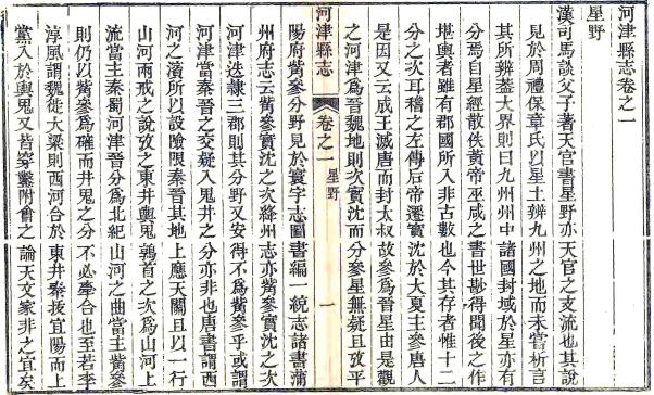 嘉庆河津县志 12卷 沈千鉴修 王政 牛述贤纂 嘉庆20年刻本 PDF下载