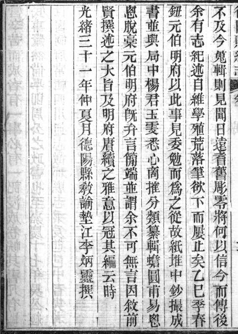 光绪德阳县志续编 10卷 光绪31年刻本 PDF下载