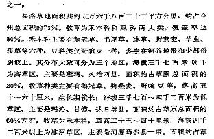 果洛藏族自治州概况PDF电子版网盘下载