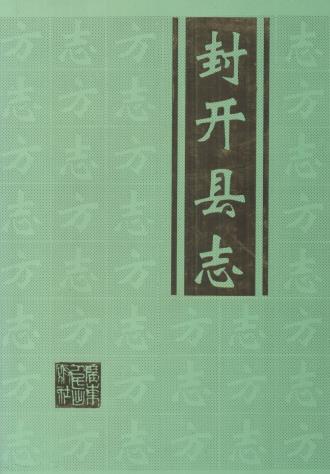封开县志PDF电子版网盘下载