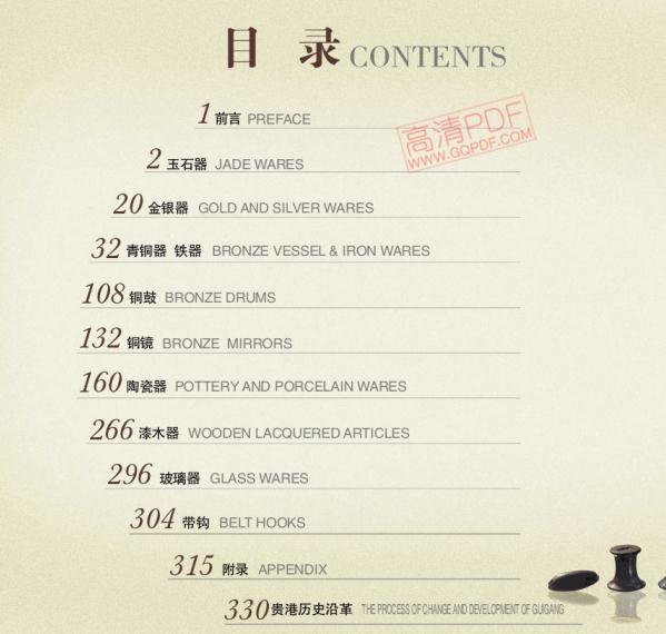 贵港文物图志 PDF下载