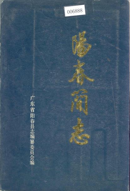 阳春简志PDF电子版网盘下载