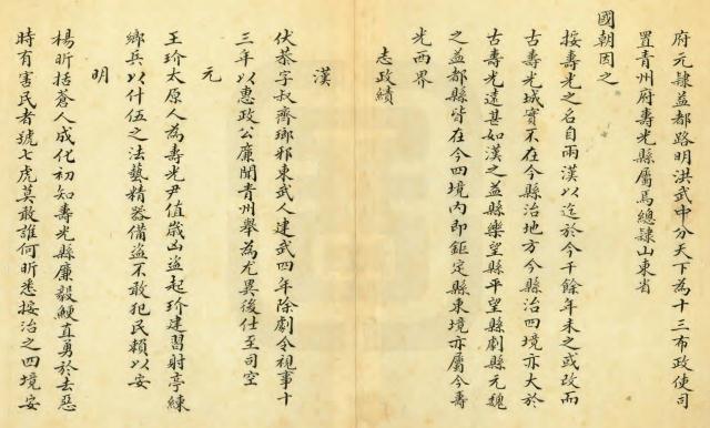 寿光县乡土志 光绪30年纂抄本（高清彩页） PDF下载