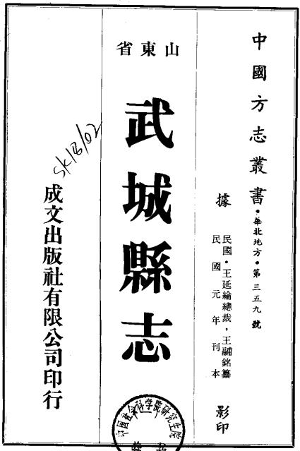 民国武城县志 PDF下载