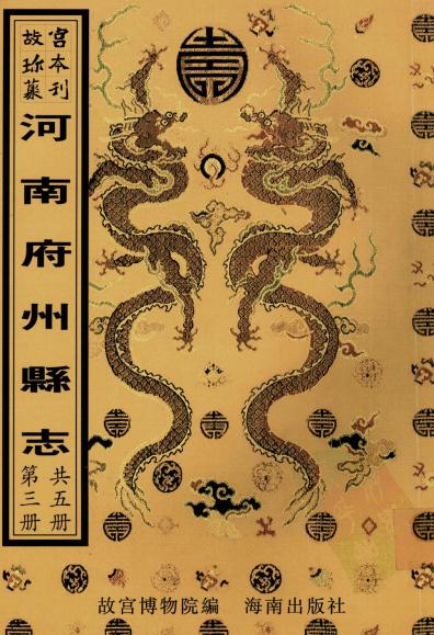 康熙开州志 康熙长垣县志 PDF下载